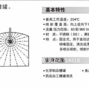 槽罐清洗噴嘴—噴淋球