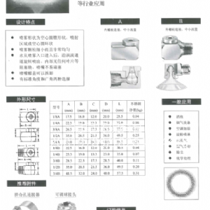 空心錐B系列